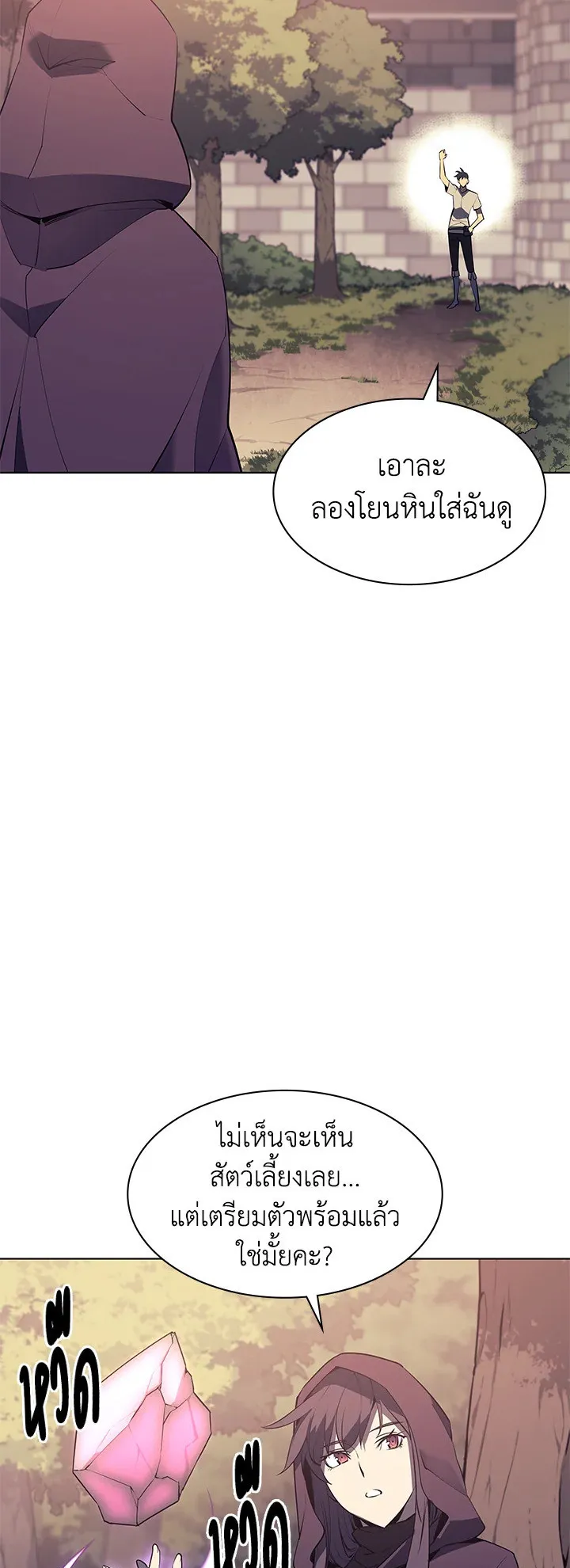 Overgeared ตอนที่ 85 หน้า 64