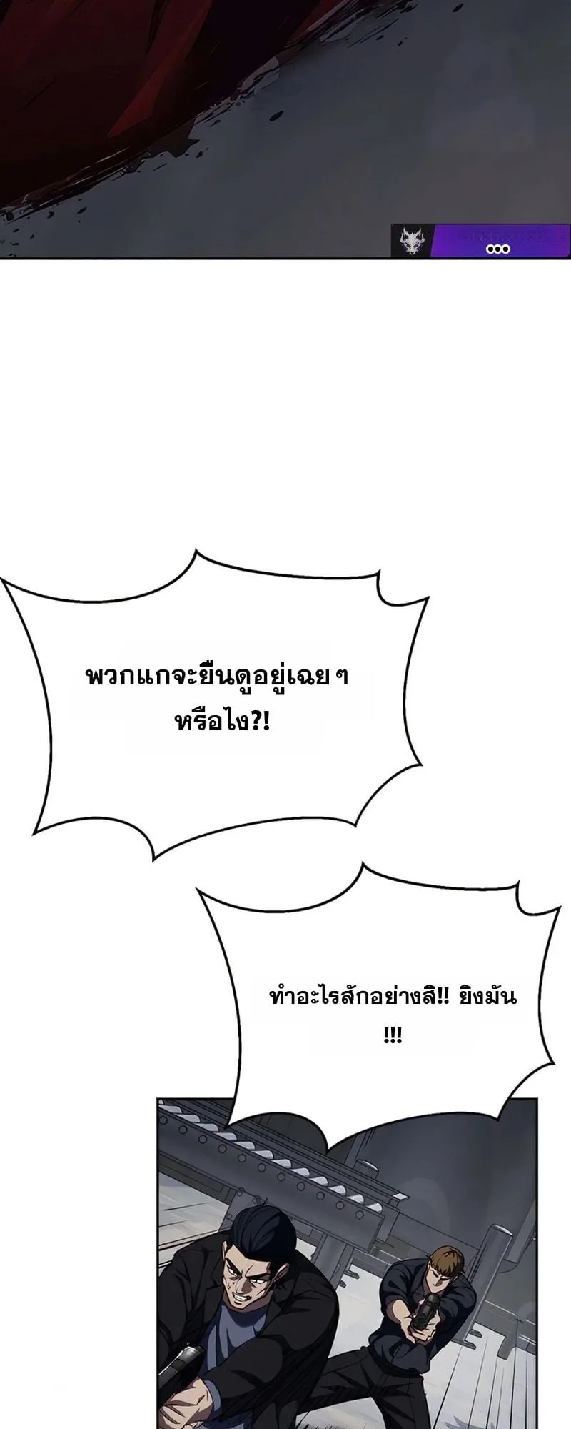 Resurrection Boy ตอนที่ 3 หน้า 77
