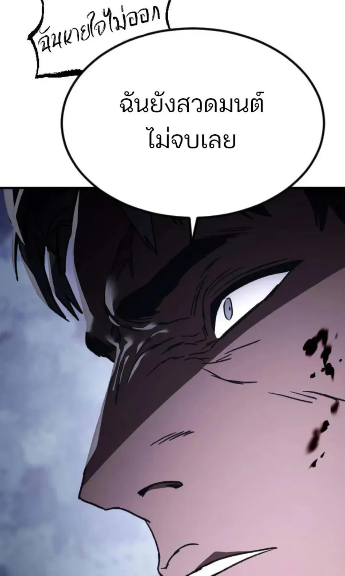 Sword of the Undying ตอนที่ 5 หน้า 62