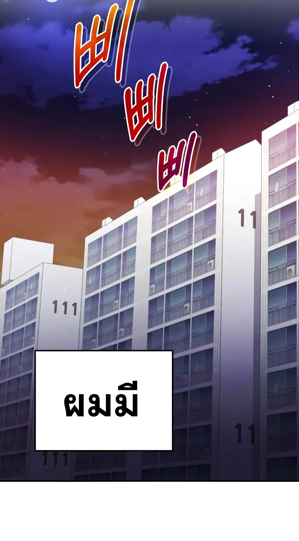 Genius of the Unique Lineage ตอนที่ 1 หน้า 63