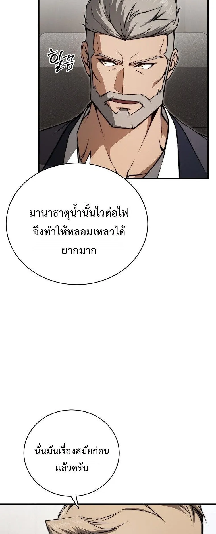 The Regressor Makes Everything ตอนที่ 4 หน้า 45