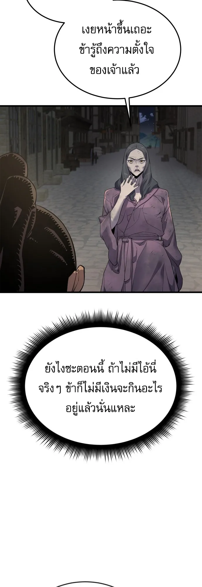 The Genius Mage Who Uses His Fists ตอนที่ 62 หน้า 35