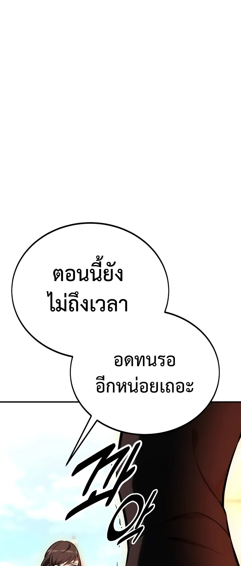 I Killed an Academy Player ตอนที่ 42 หน้า 15