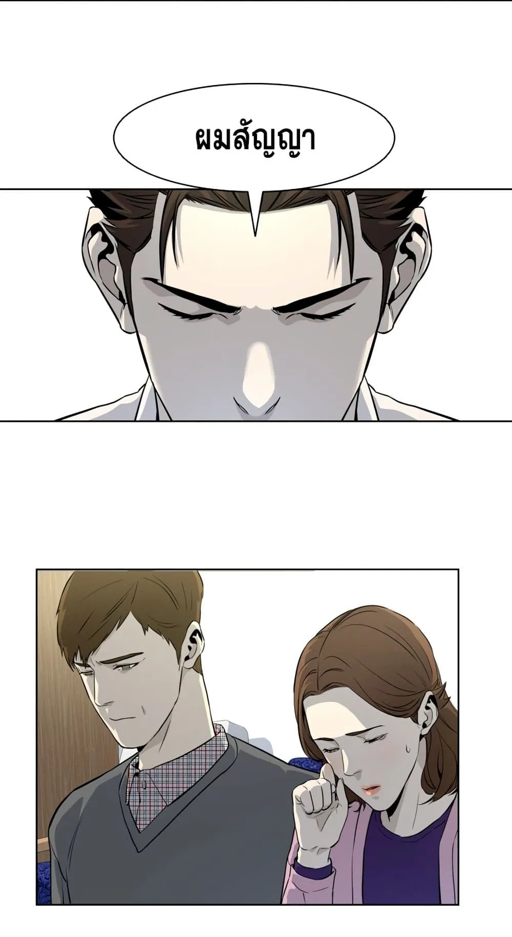 God of Blackfield ตอนที่ 6 หน้า 53