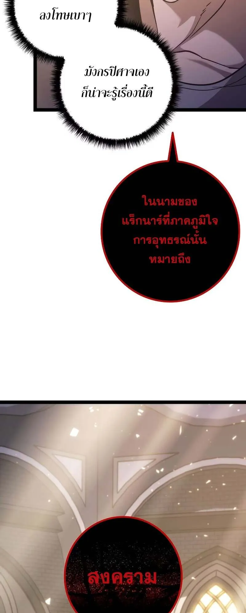 Regressing as the Reincarnated Bastard of the Sword Clan ตอนที่ 11 หน้า 66