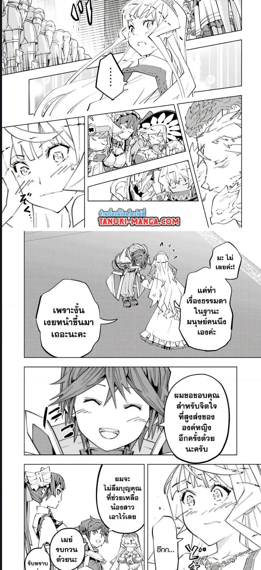 My Gift LVL 9999 Unlimited Gacha ตอนที่ 84 หน้า 7