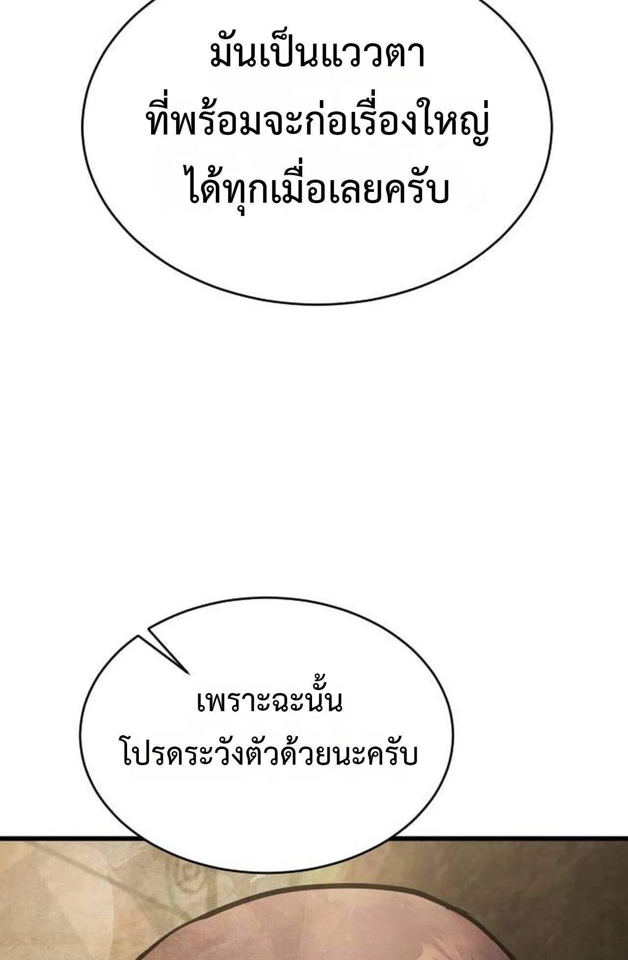 The Genius Mage Who Uses His Fists ตอนที่ 37 หน้า 151