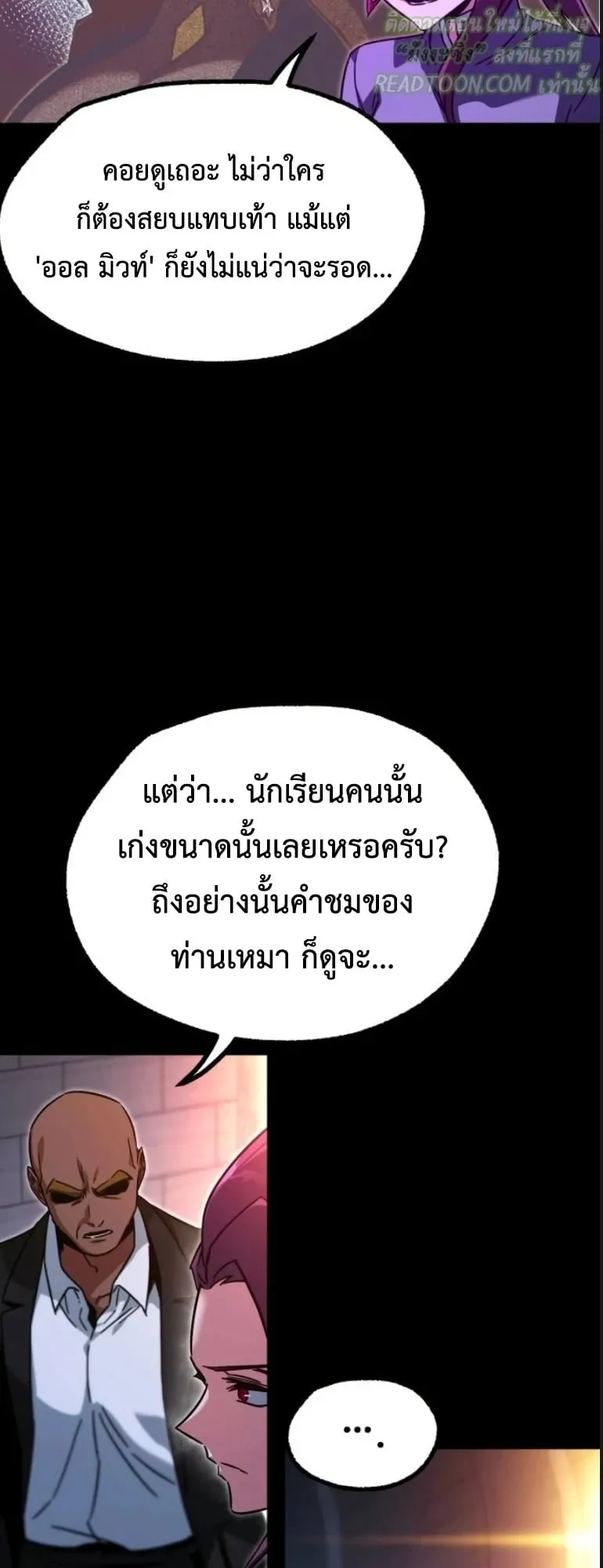 I Took Over The Academy With a Single Sashimi Knife ตอนที่ 59 หน้า 10