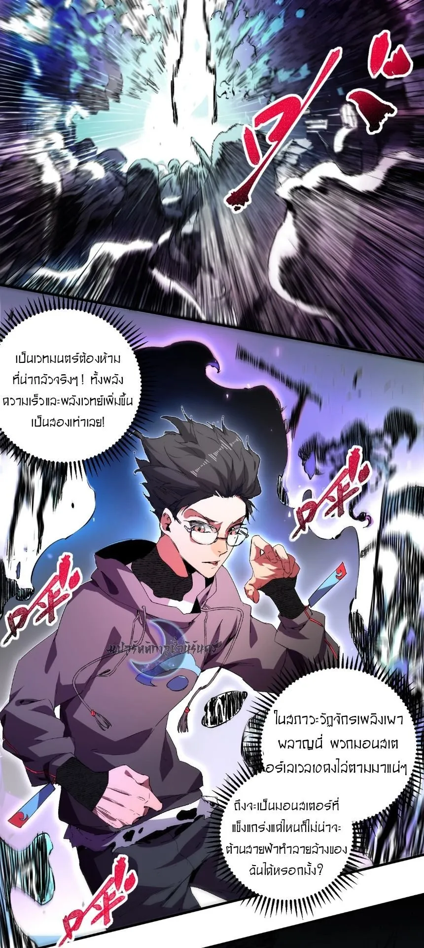 Strongest Curse Master! ตอนที่ 3 หน้า 9
