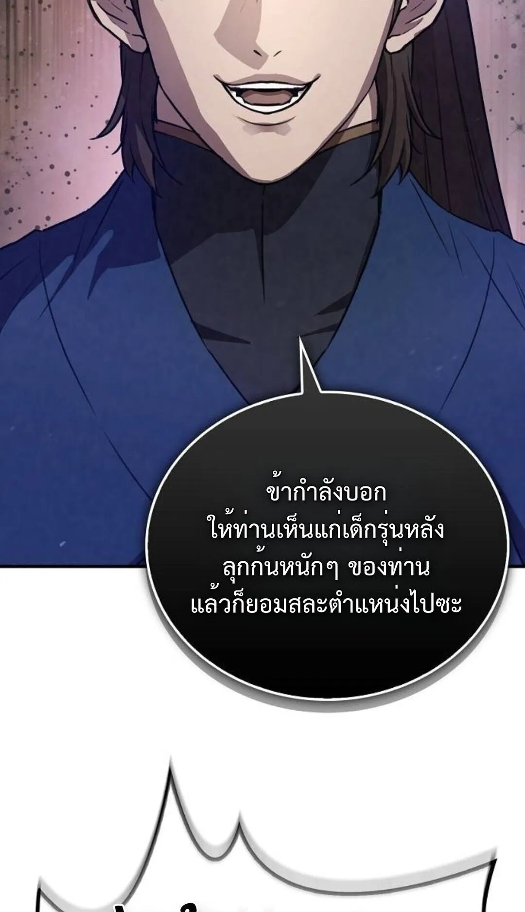 The Demonic Cult Instructor Returns ตอนที่ 23 หน้า 69