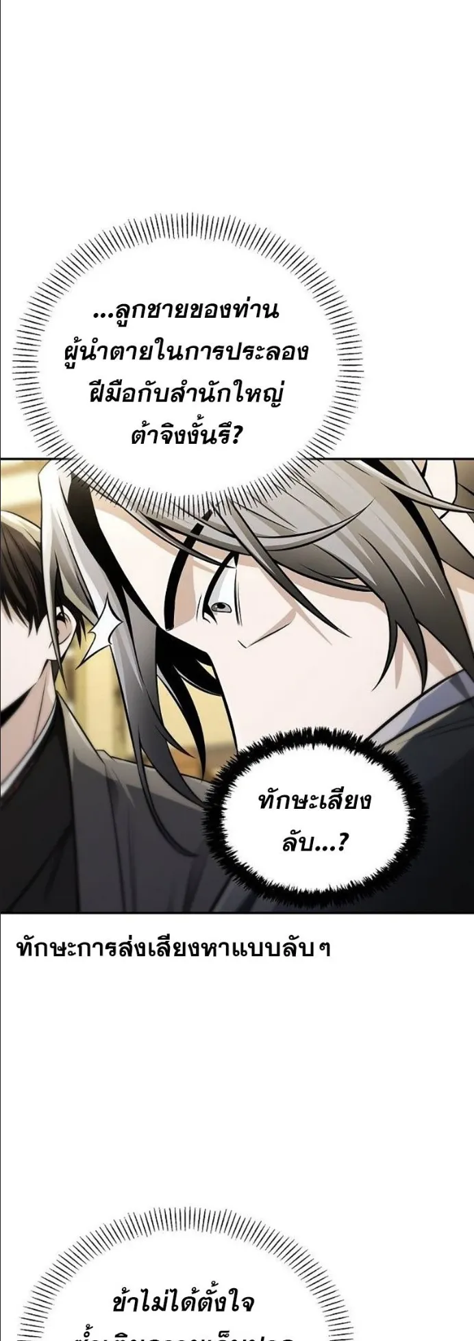 Mount Hua Sect’s Genius Phantom Swordsman ตอนที่ 19 หน้า 38