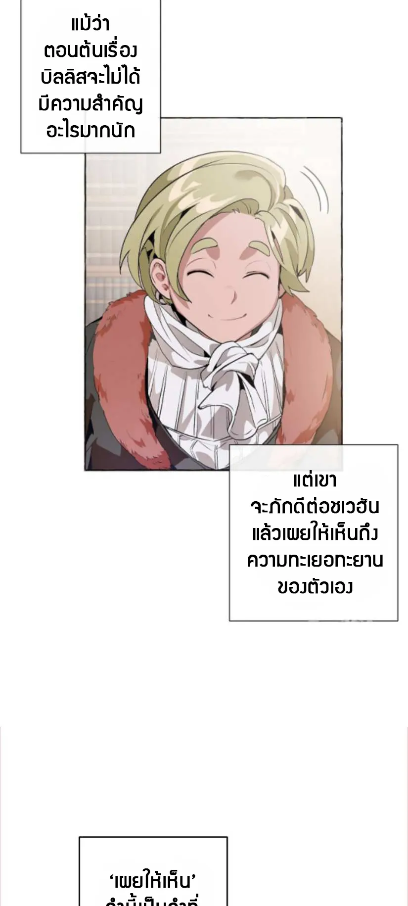 Trash of the Count’s Family ตอนที่ 10 หน้า 35