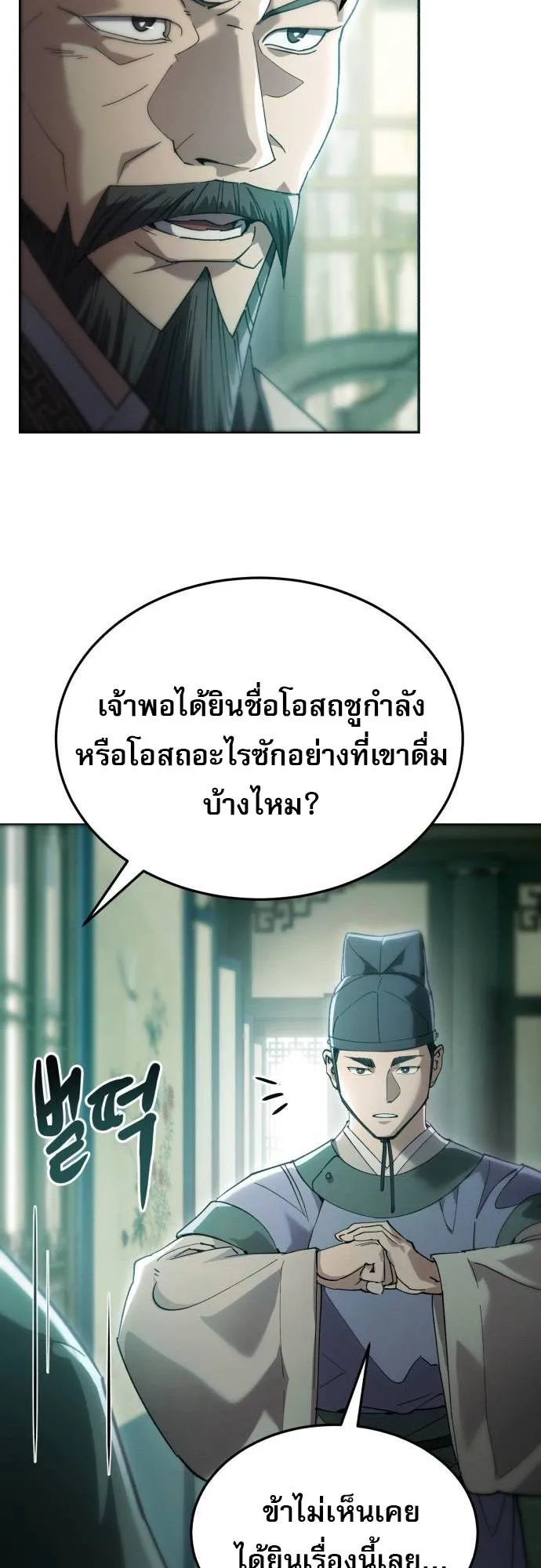 The Heavenly Demon Wants a Quiet Life ตอนที่ 6 หน้า 39
