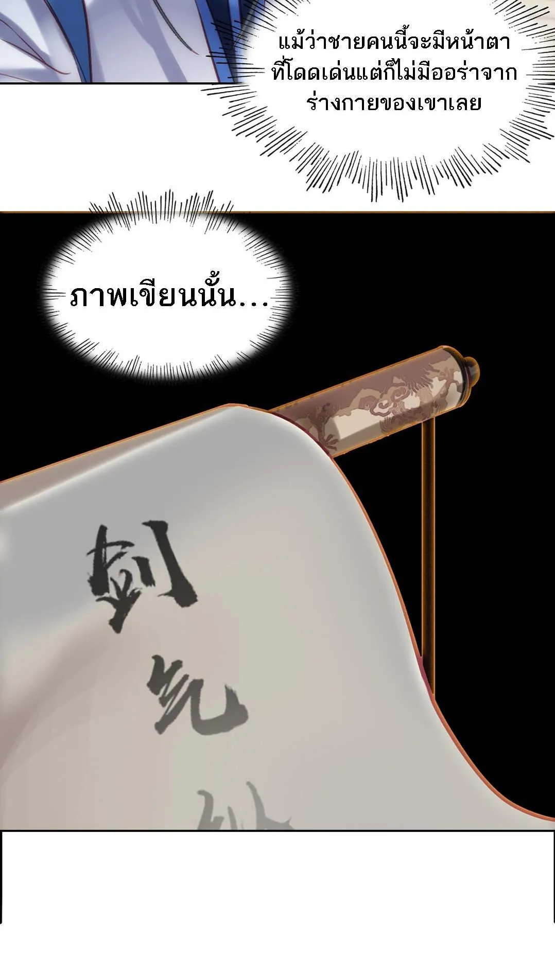 I’m Actually a Peerless Powerhouse ตอนที่ 3 หน้า 31