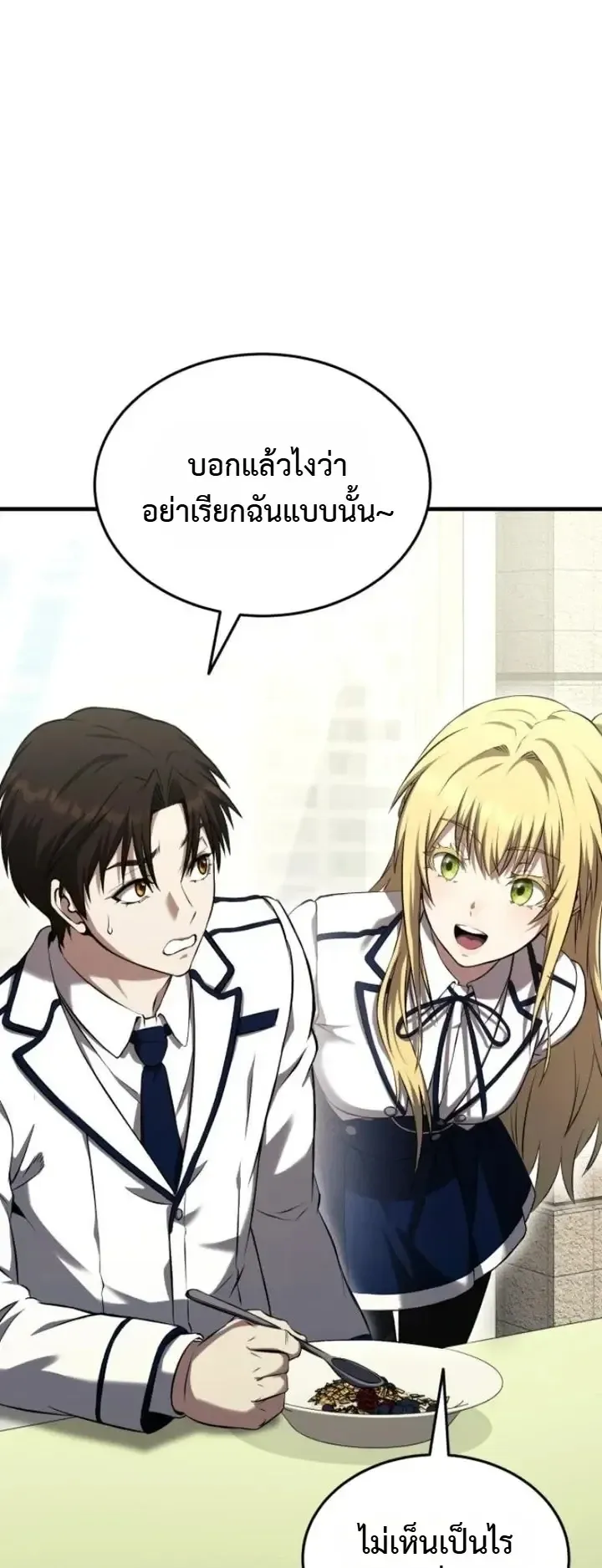 Transcendence Due To A System Error ตอนที่ 8 หน้า 9
