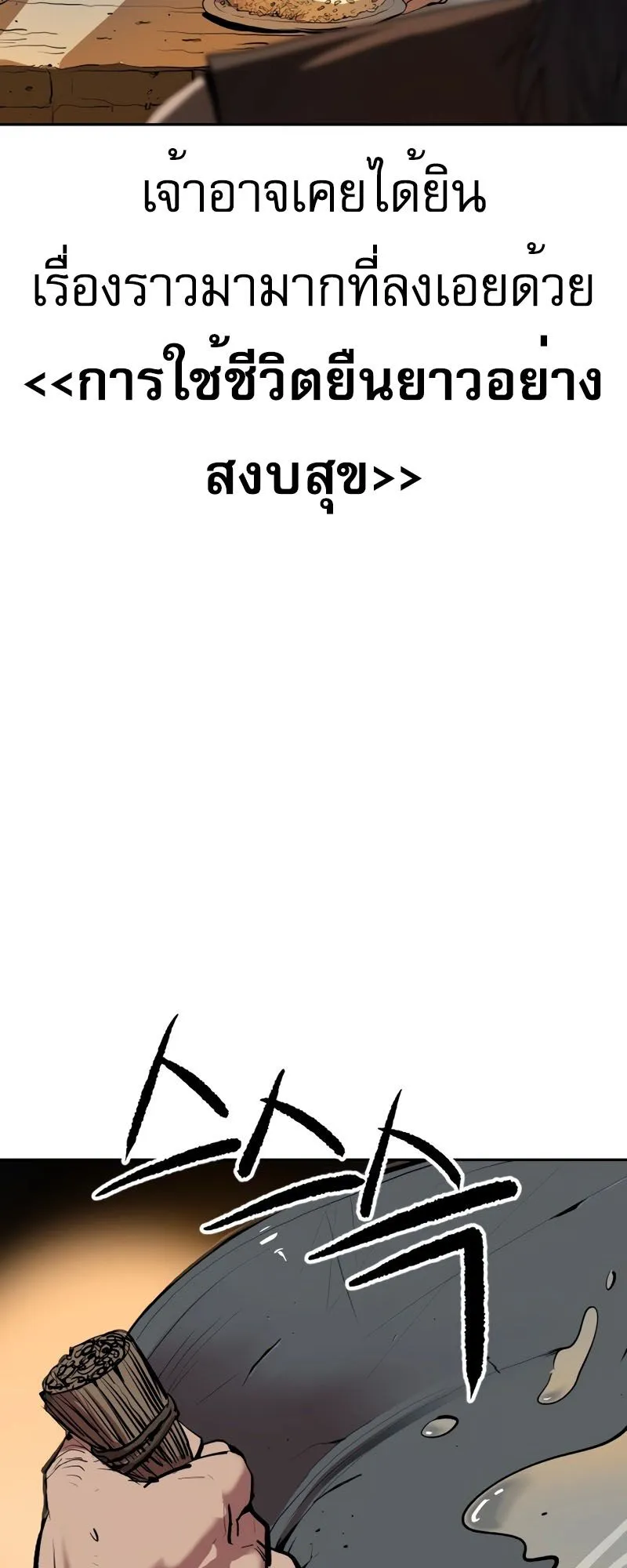 The Tales of Heaven and Earth ตอนที่ 1 หน้า 24