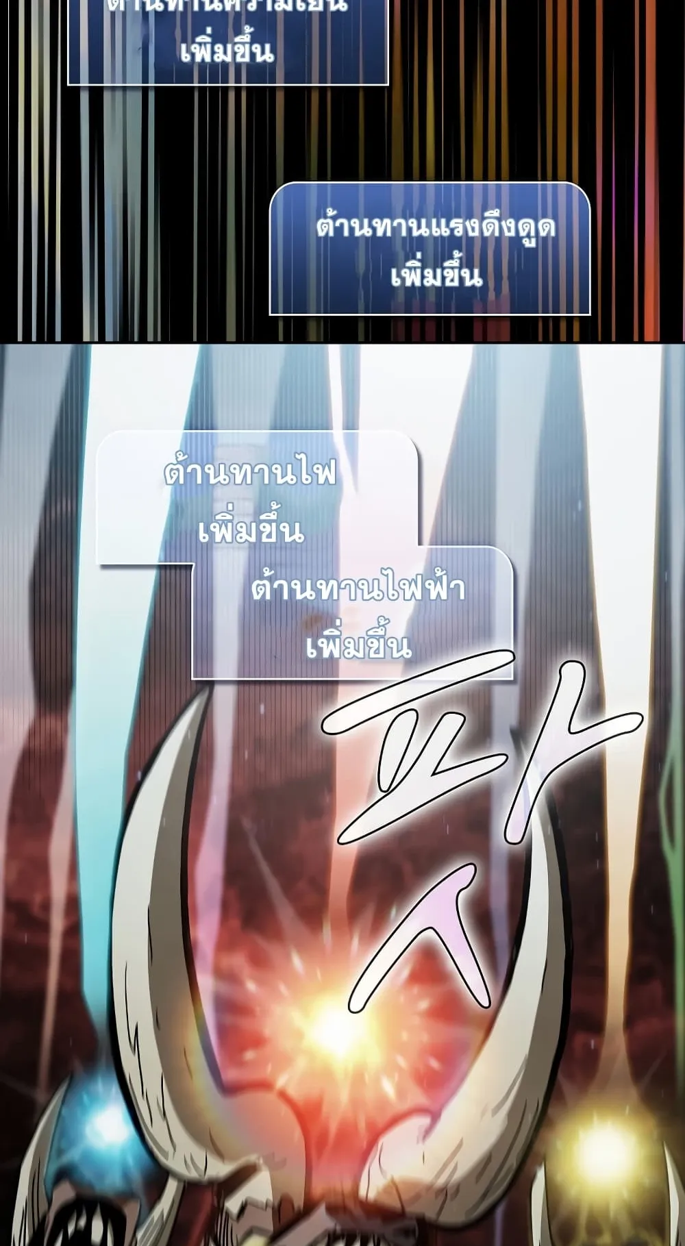 Is This Hunter for Real ตอนที่ 7 หน้า 19
