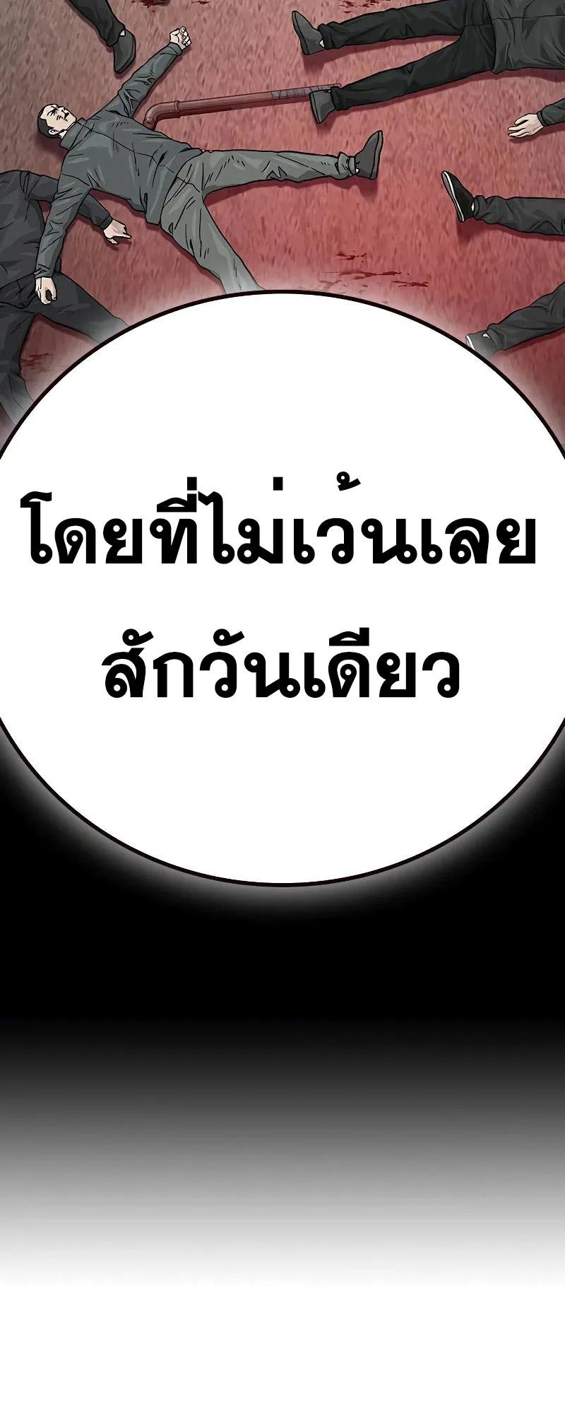 To Not Die ตอนที่ 5 หน้า 93