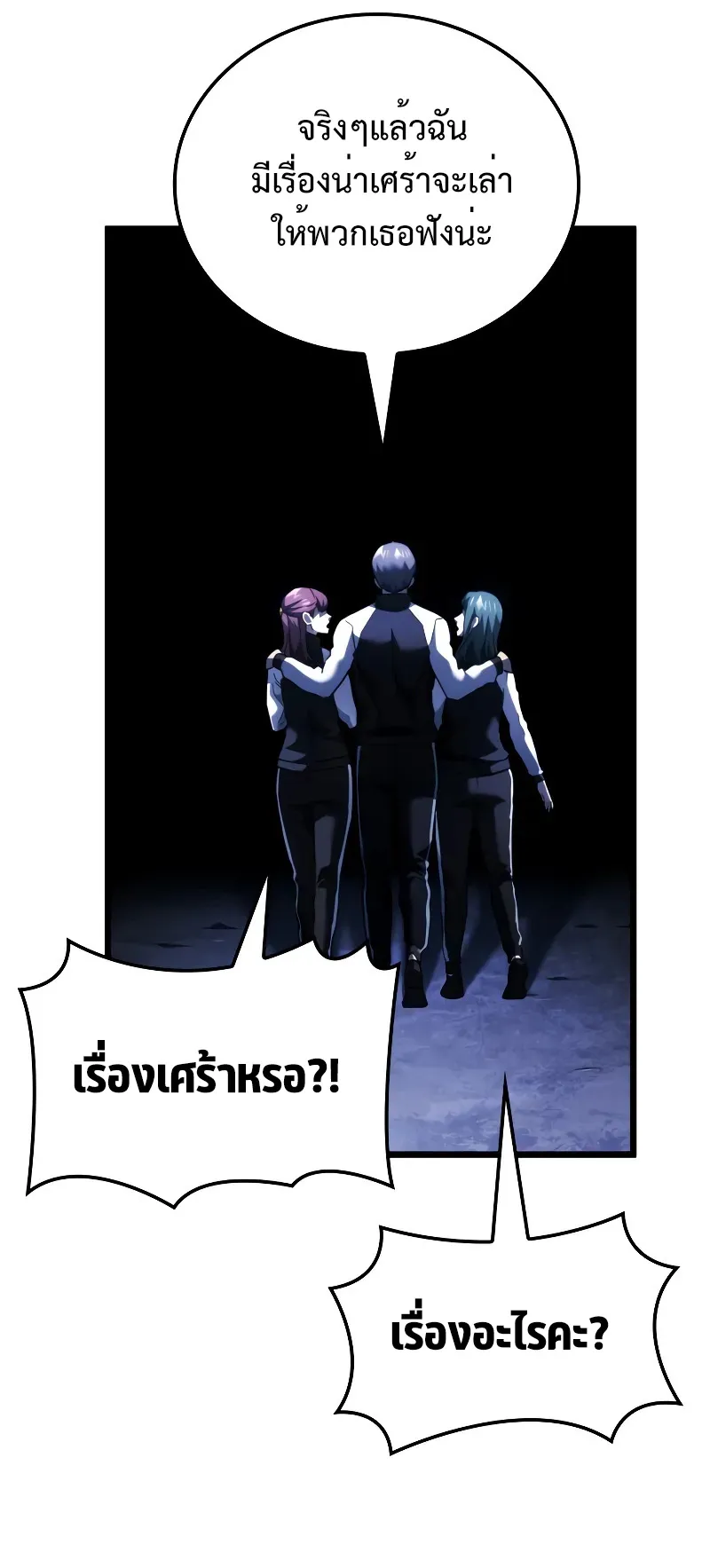Revenge of the Iron-Blooded Sword Hound ตอนที่ 81 หน้า 76