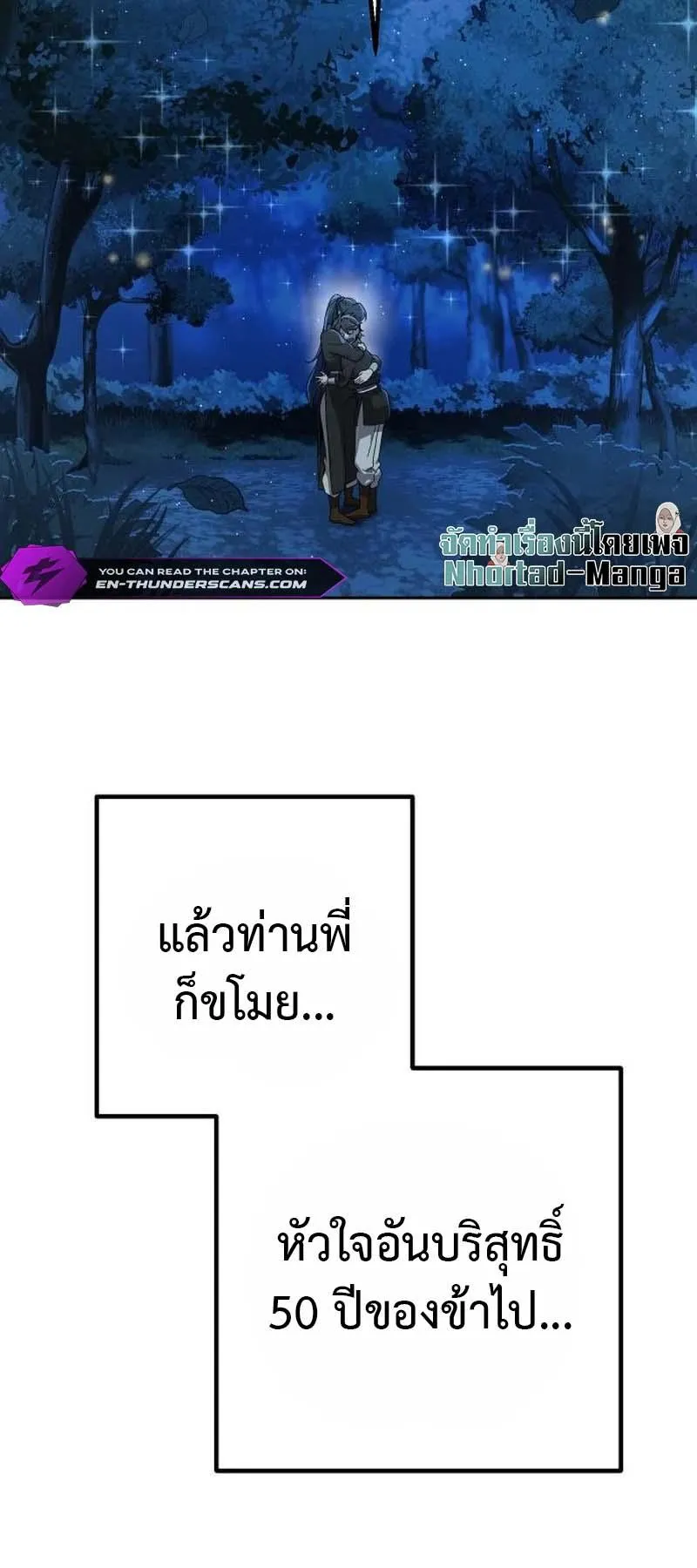 The Second Eunuch Regains His Manhood ตอนที่ 4 หน้า 93