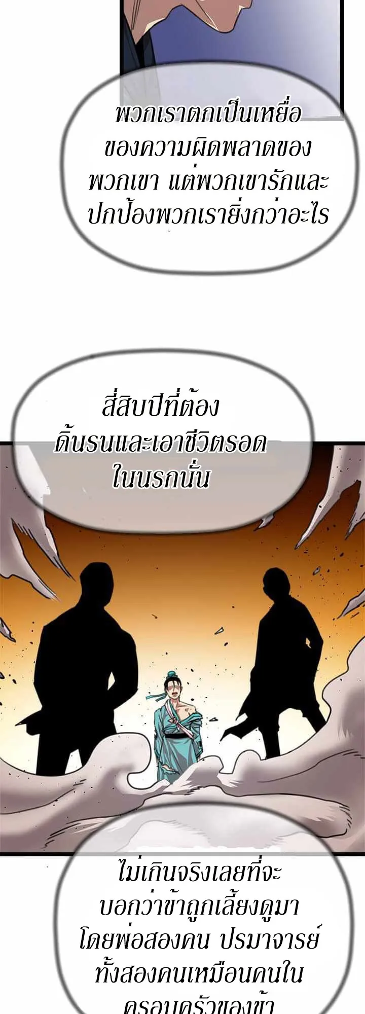 Return of the Bachelo ตอนที่ 5 หน้า 36
