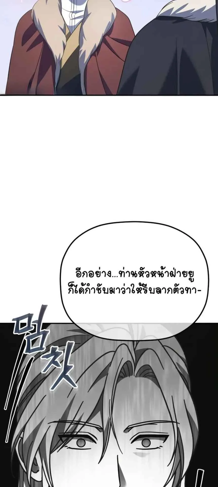 The Youngest Son of the Eunhae Sangdan ตอนที่ 12 หน้า 58