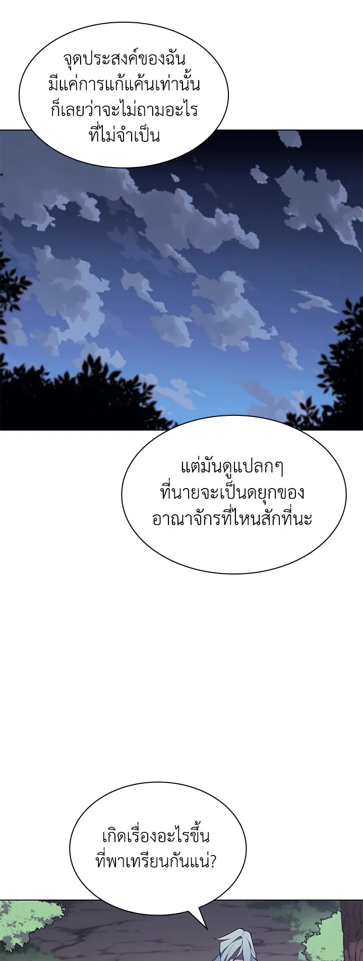 Overgeared ตอนที่ 110 หน้า 71