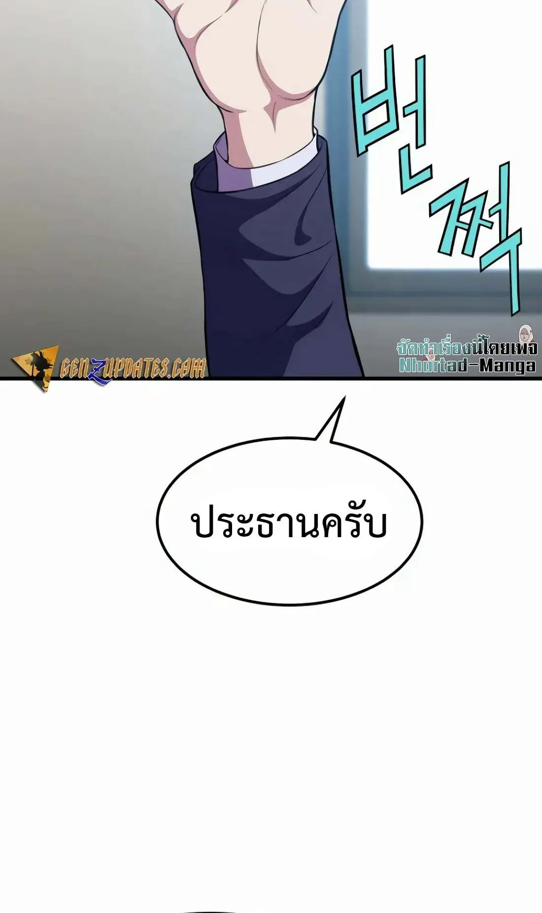 Academy Reincarnation Hero การหวนคืนของวีรบุรุษแห่งสถาบัน ตอนที่ 7 หน้า 110