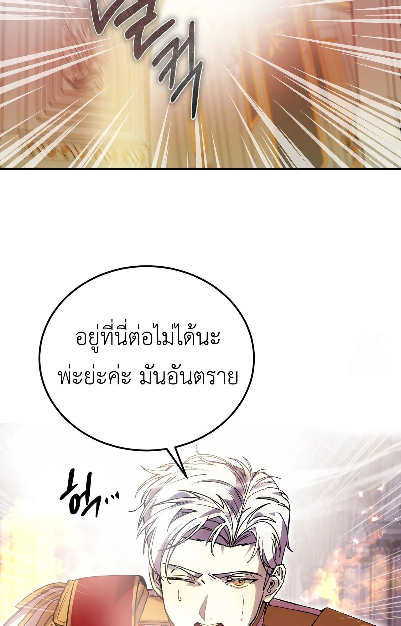 How to Live as a Tyrant’s Spoiled Brat ตอนที่ 1 หน้า 7
