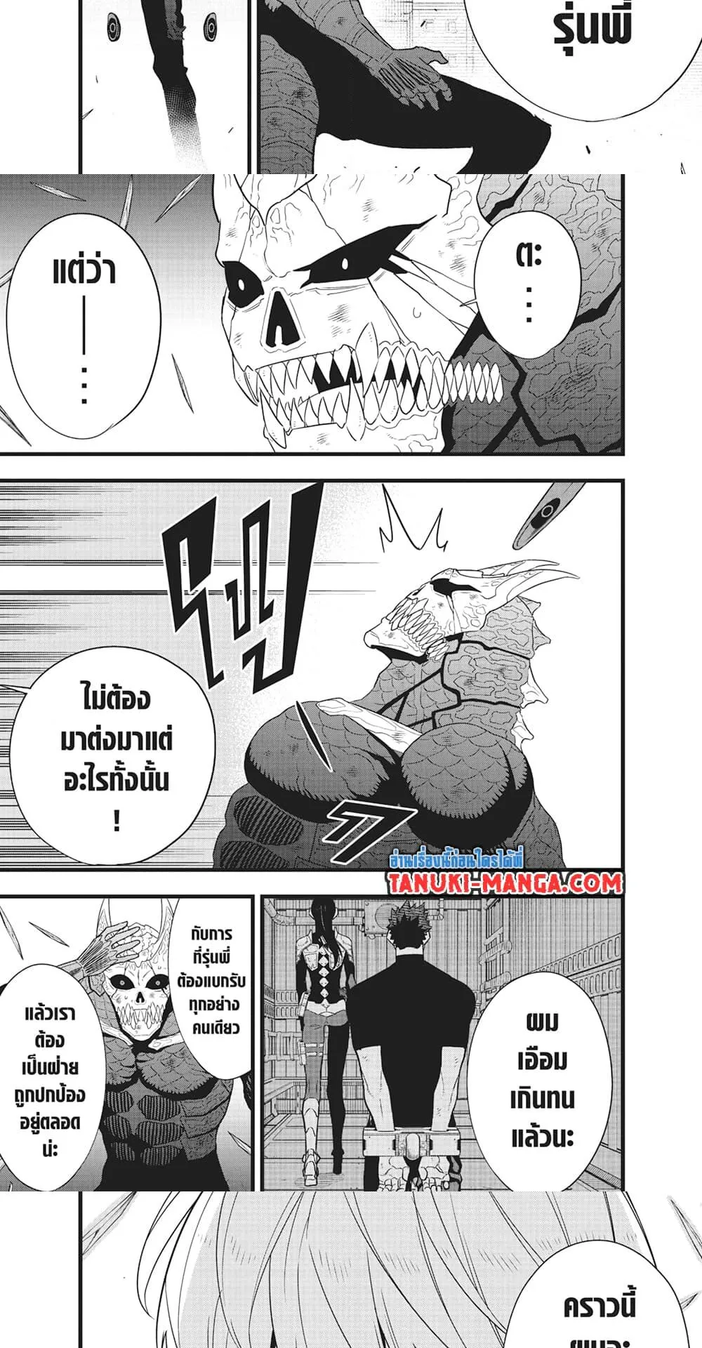 Kaiju no.8 ไคจูหมายเลข 8 ตอนที่ 100 หน้า 13