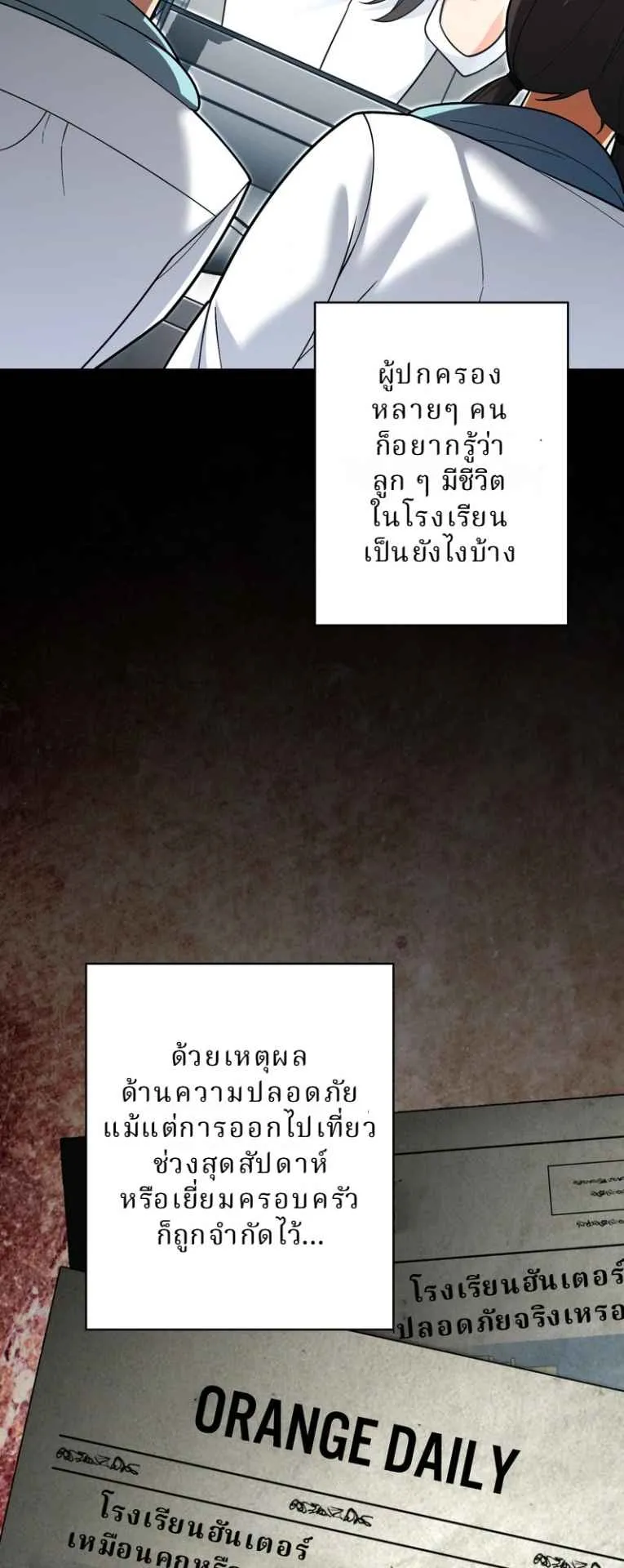 The Swordsmanship Instructor at the Academy ตอนที่ 10 หน้า 9