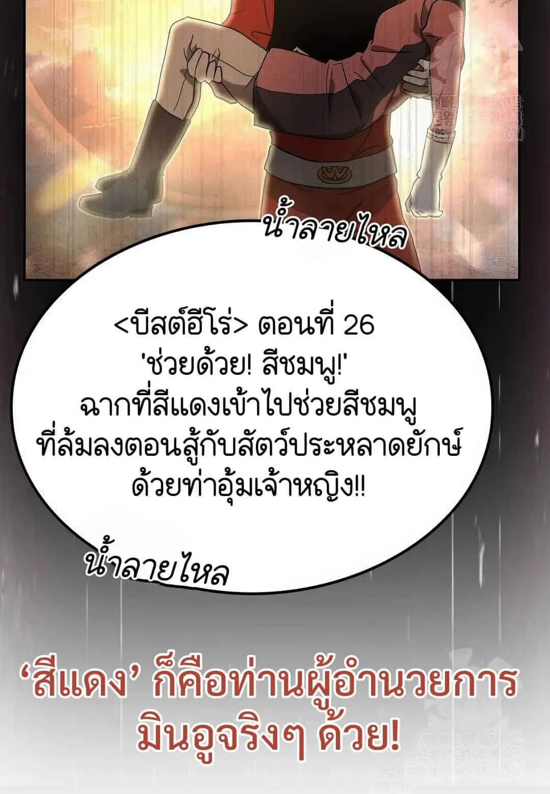 Shinsu Kindergarten ตอนที่ 20 หน้า 109