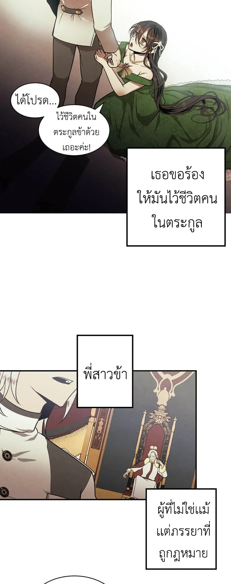 Legendary Youngest Son of the Marquis House ตอนที่ 9 หน้า 6