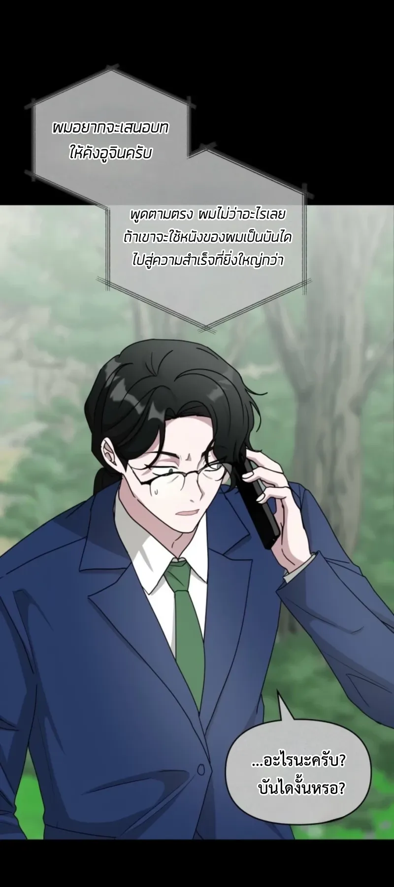 I Was Immediately Mistaken for a Monster Genius Actor ตอนที่ 68 หน้า 34