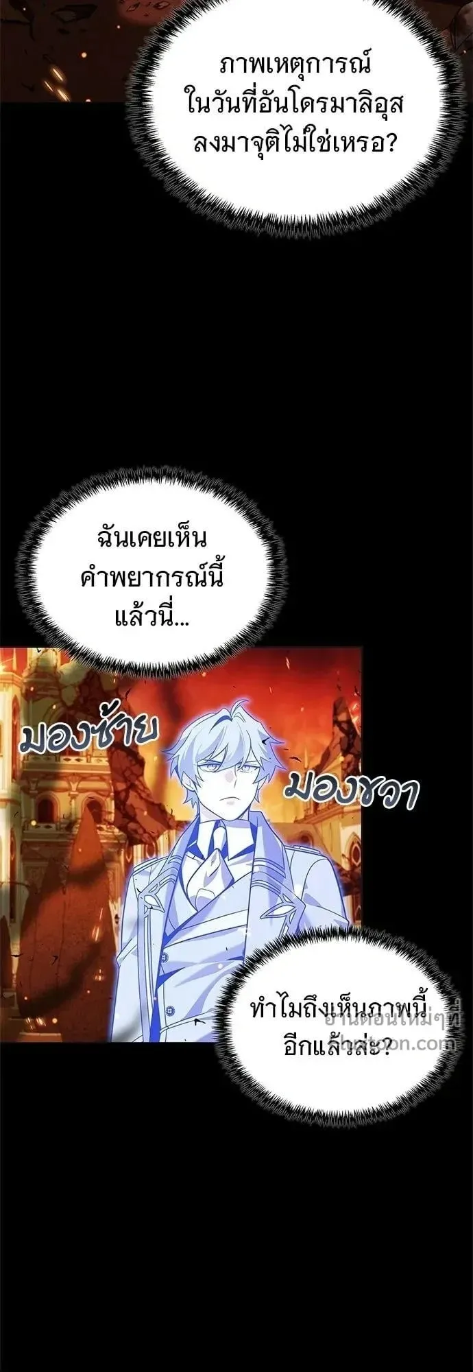 A Cadet Becomes a Prophet ตอนที่ 30 หน้า 29