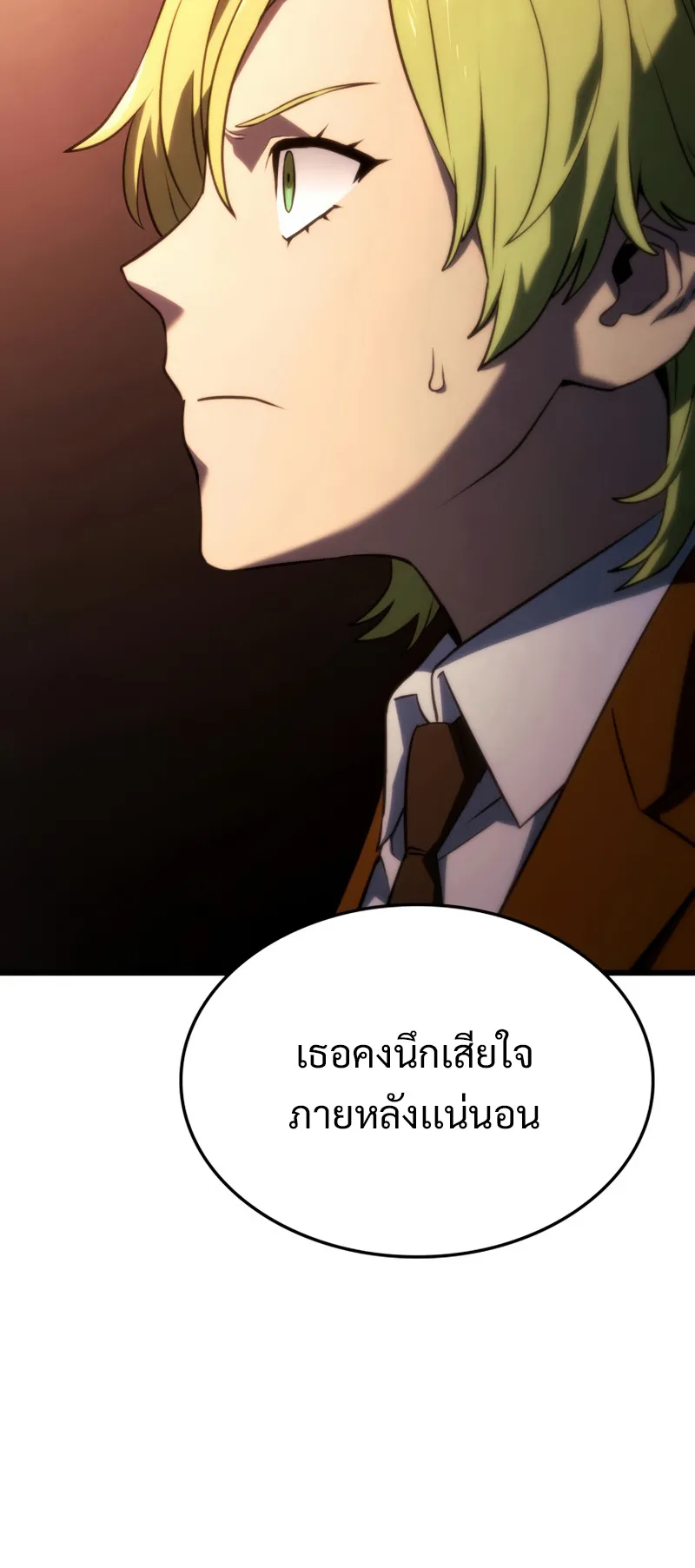 Revenge of the Iron-Blooded Sword Hound ตอนที่ 23 หน้า 70