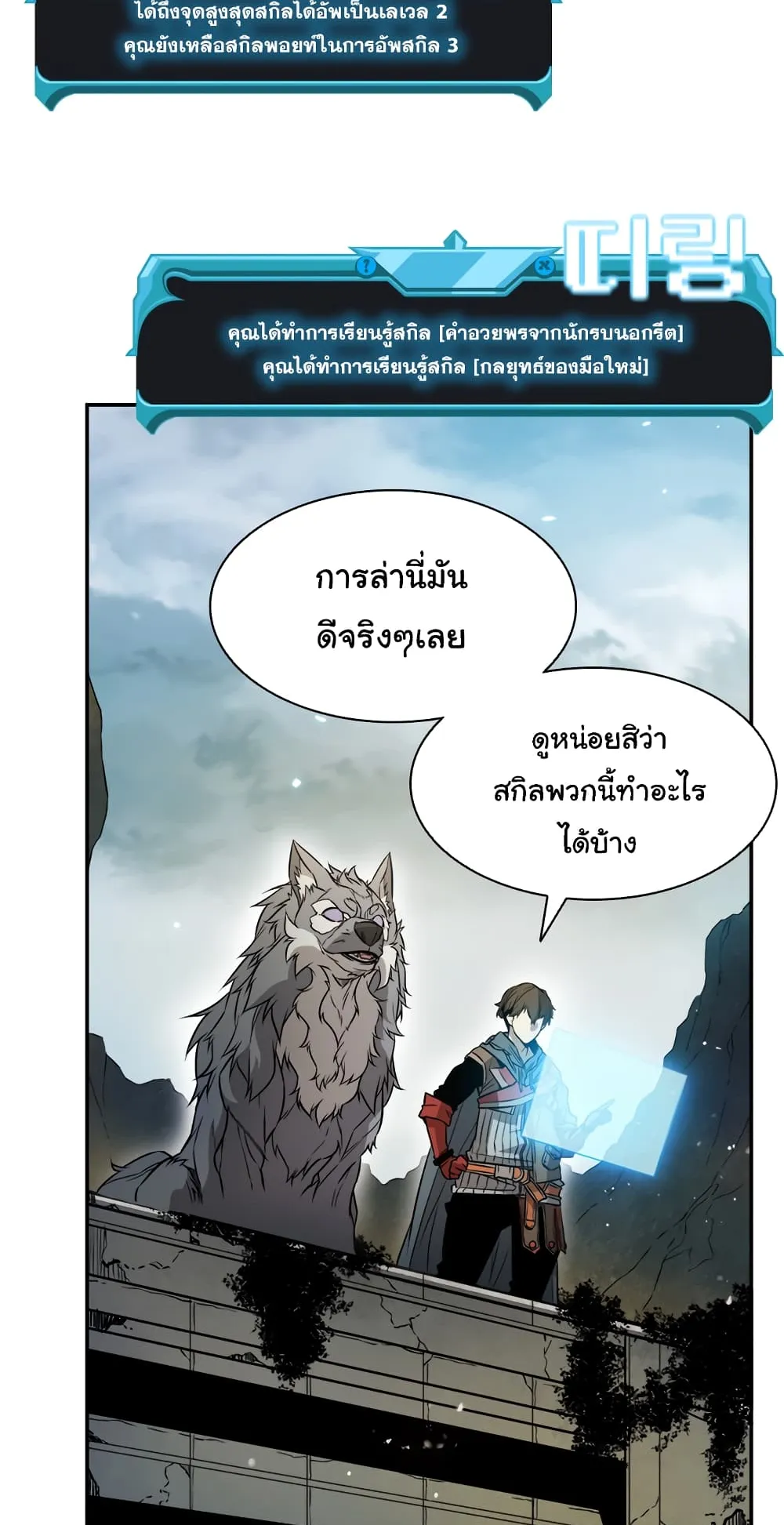 Taming Master ตอนที่ 4 หน้า 28