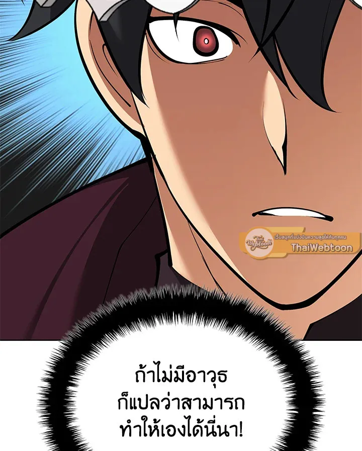 Overgeared ตอนที่ 245 หน้า 180