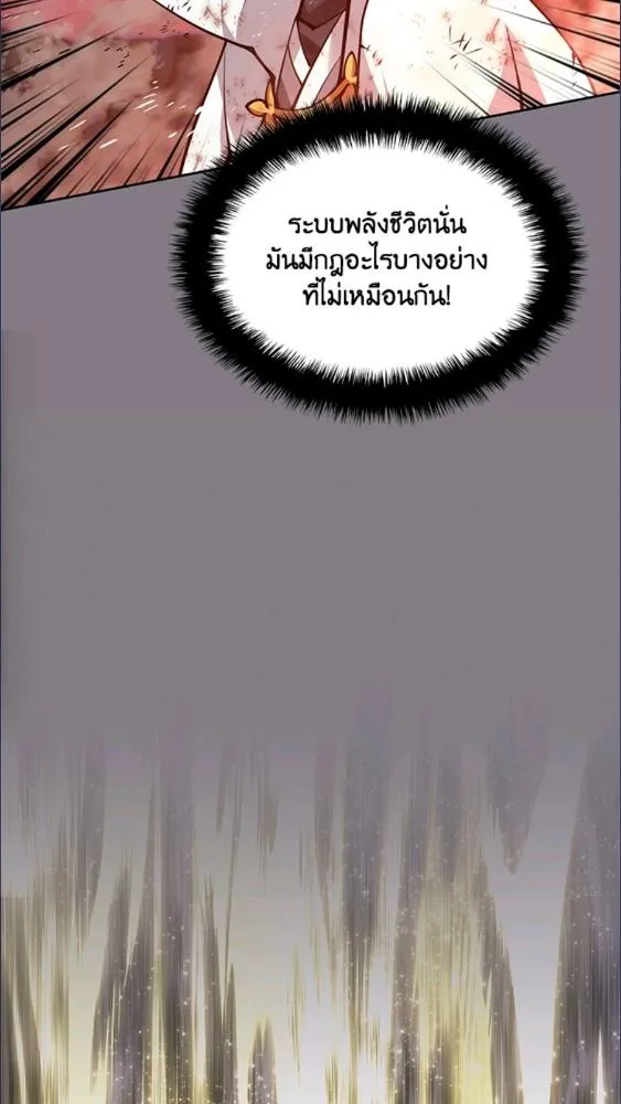 Overgeared ตอนที่ 279 หน้า 54