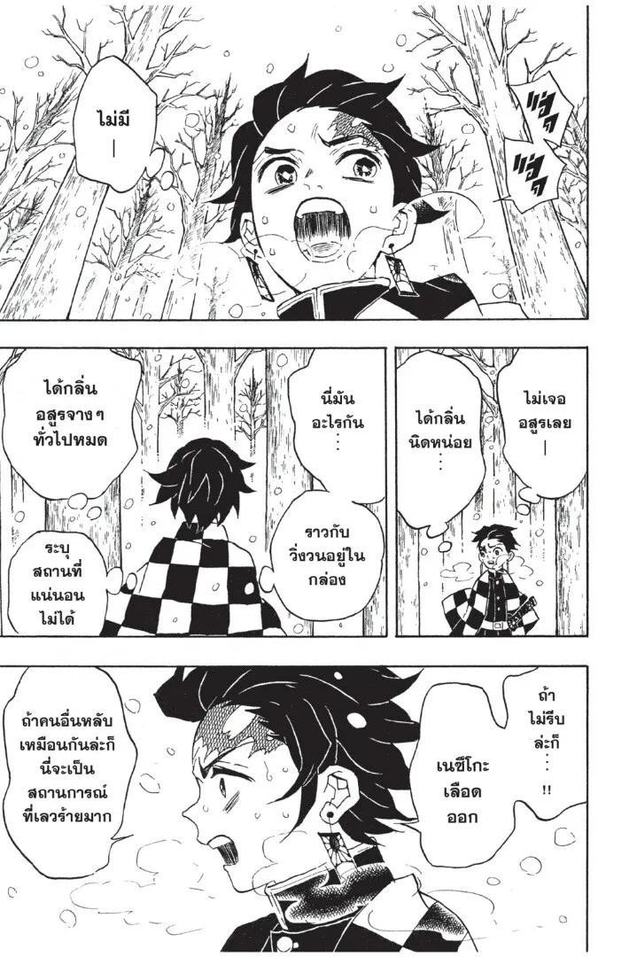 Kimetsu no yaiba ตอนที่ 53 หน้า 101