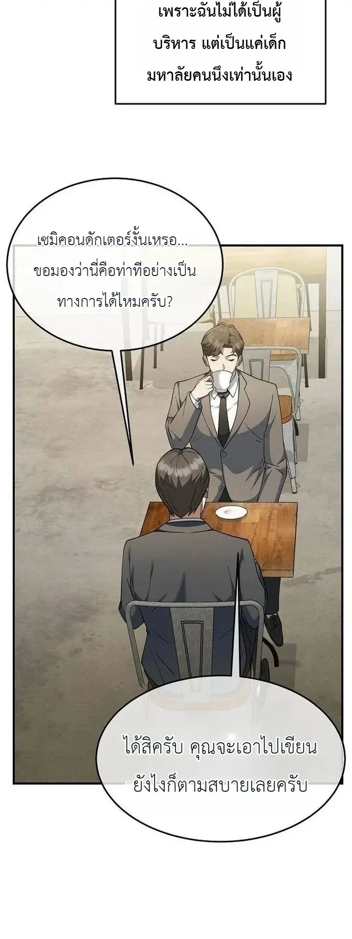The Chairman Who Wants to Slack Off and Enjoy Life ตอนที่ 7 หน้า 65