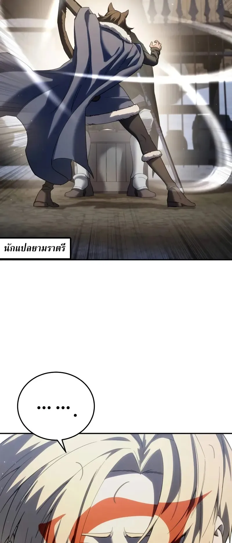 Star-Embracing Swordmaster ตอนที่ 71 หน้า 7