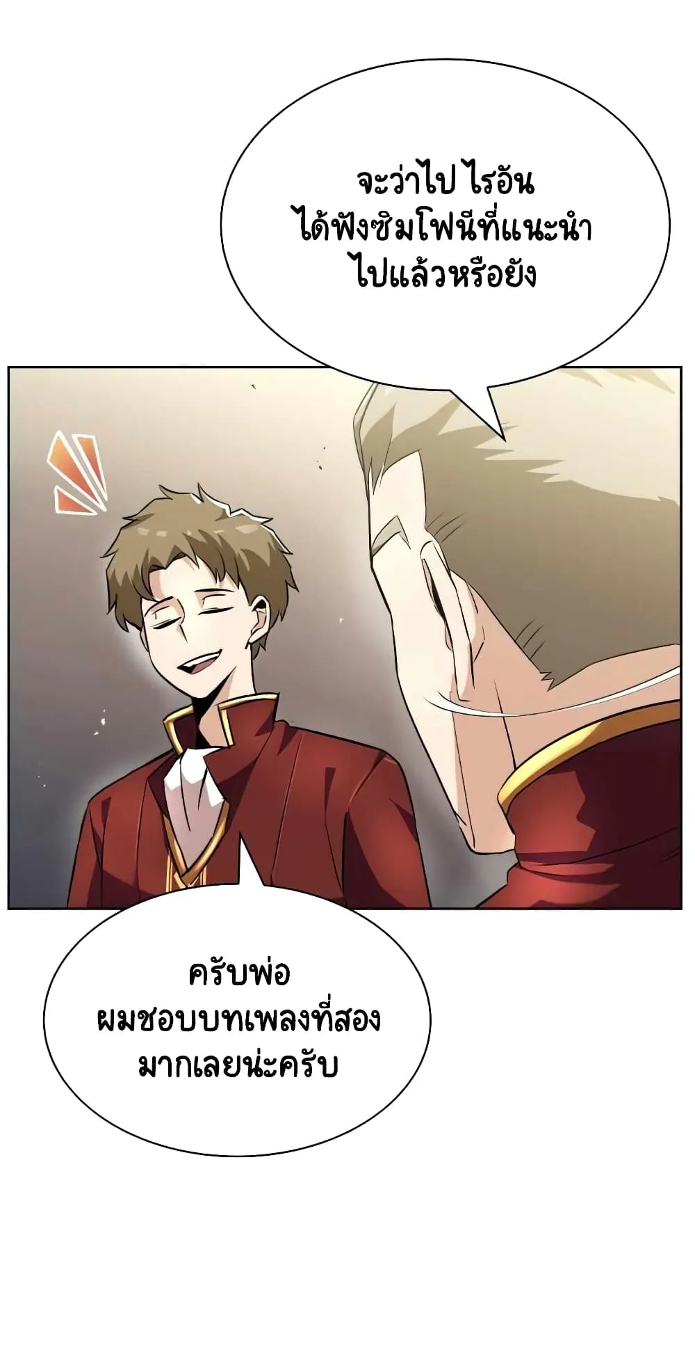 The Lazy Lord Masters the Sword ตอนที่ 23 หน้า 39
