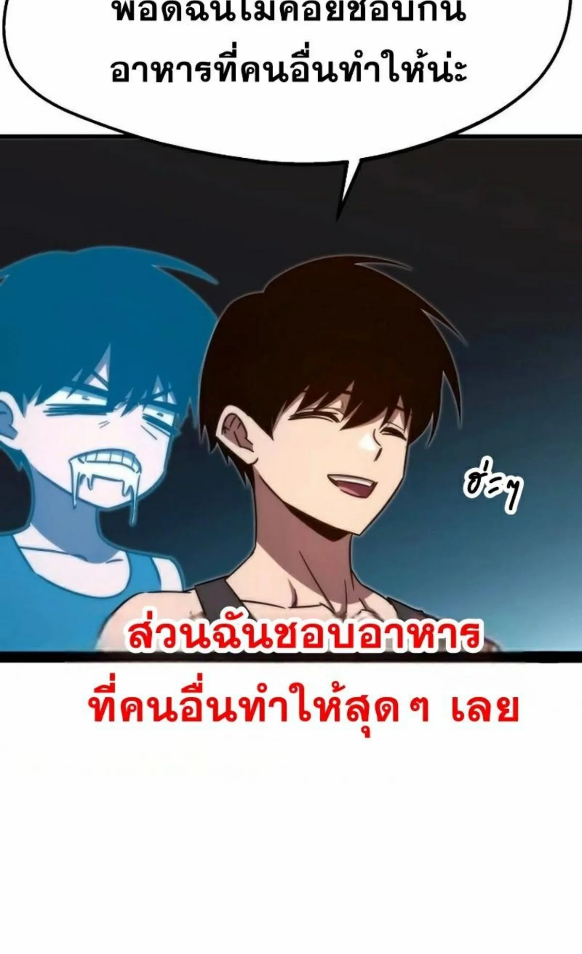 I Took Over The Academy With a Single Sashimi Knife ตอนที่ 5 หน้า 57