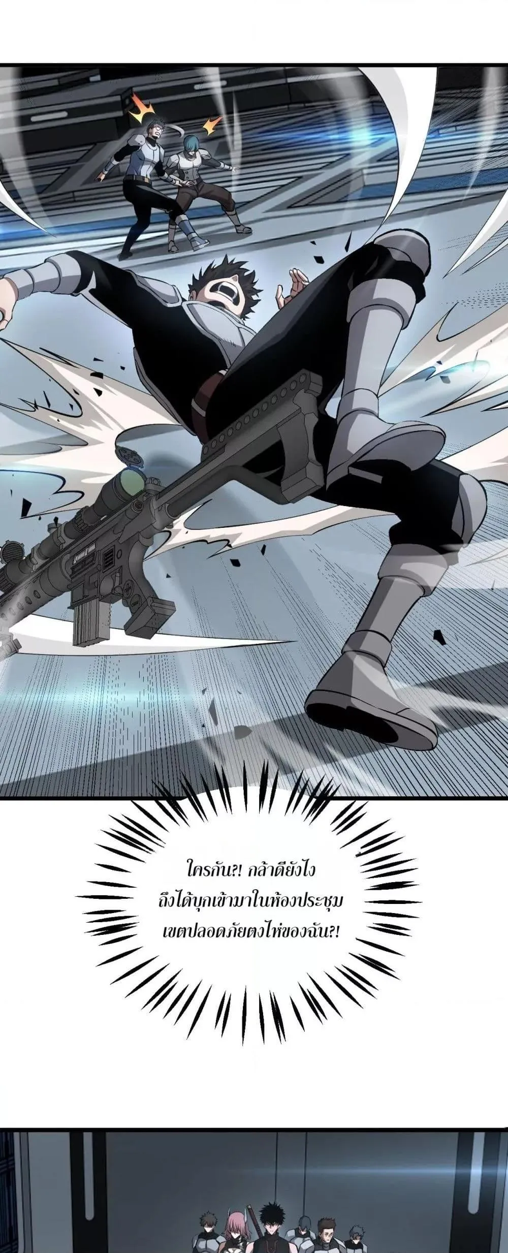 Doomsday Sword God ตอนที่ 58 หน้า 20