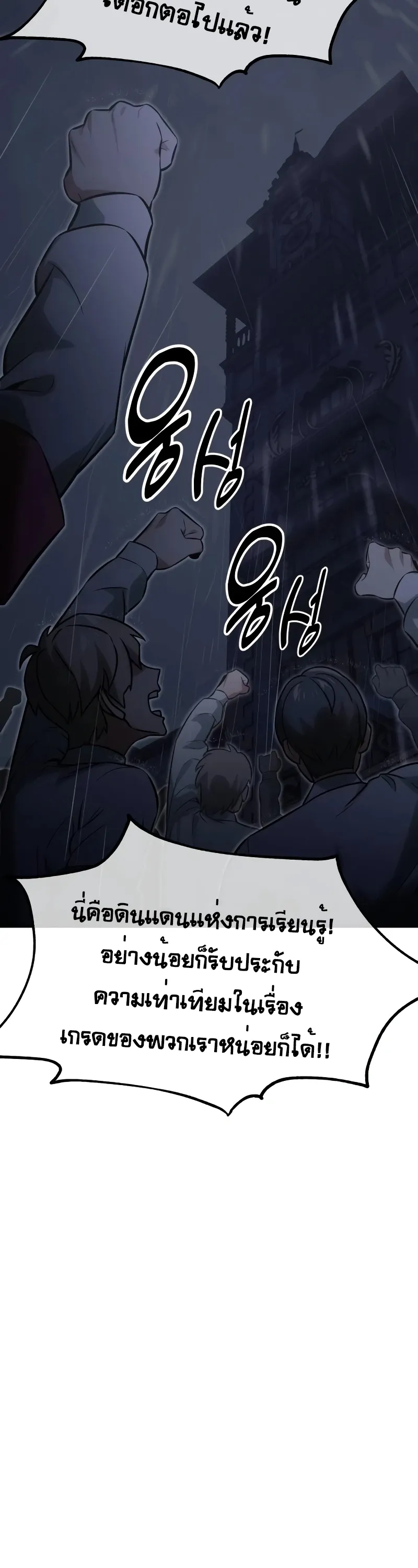 The Extra’s Academy Survival Guide ตอนที่ 13 หน้า 58