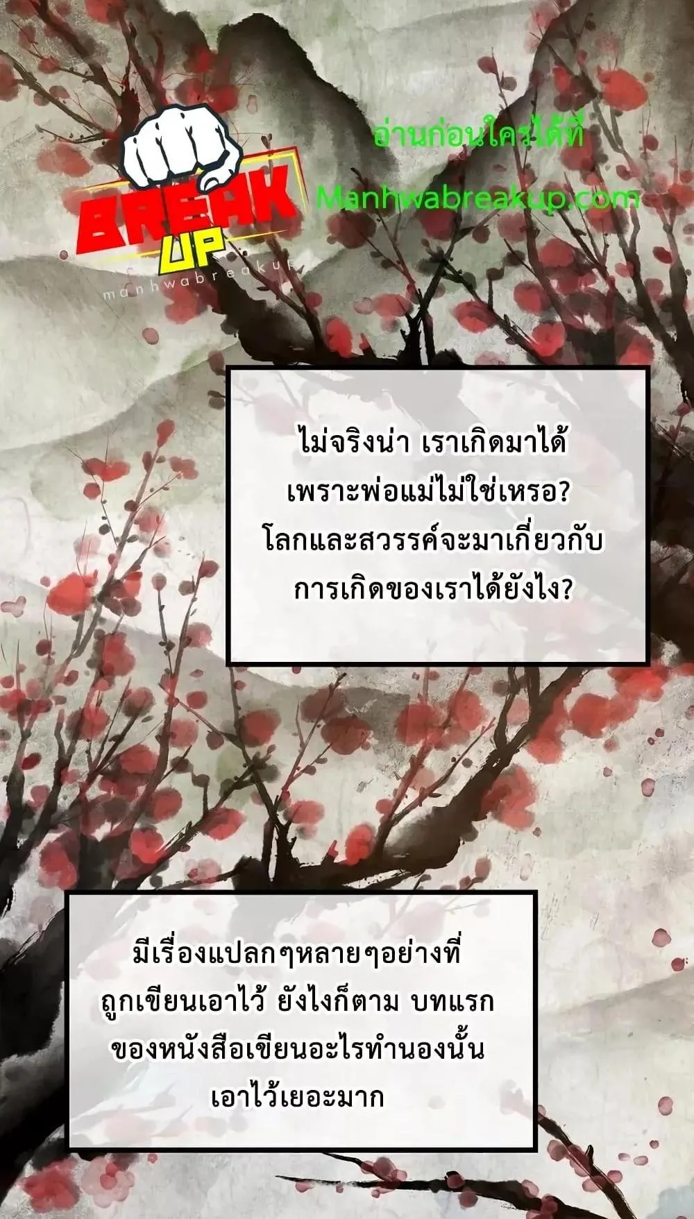 The Twin Swords of the Sima ตอนที่ 6 หน้า 75