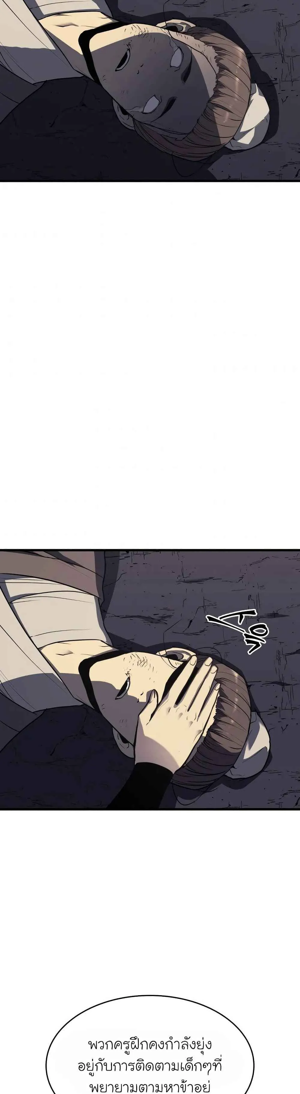 Reaper of the Drifting Moon ตอนที่ 11 หน้า 80