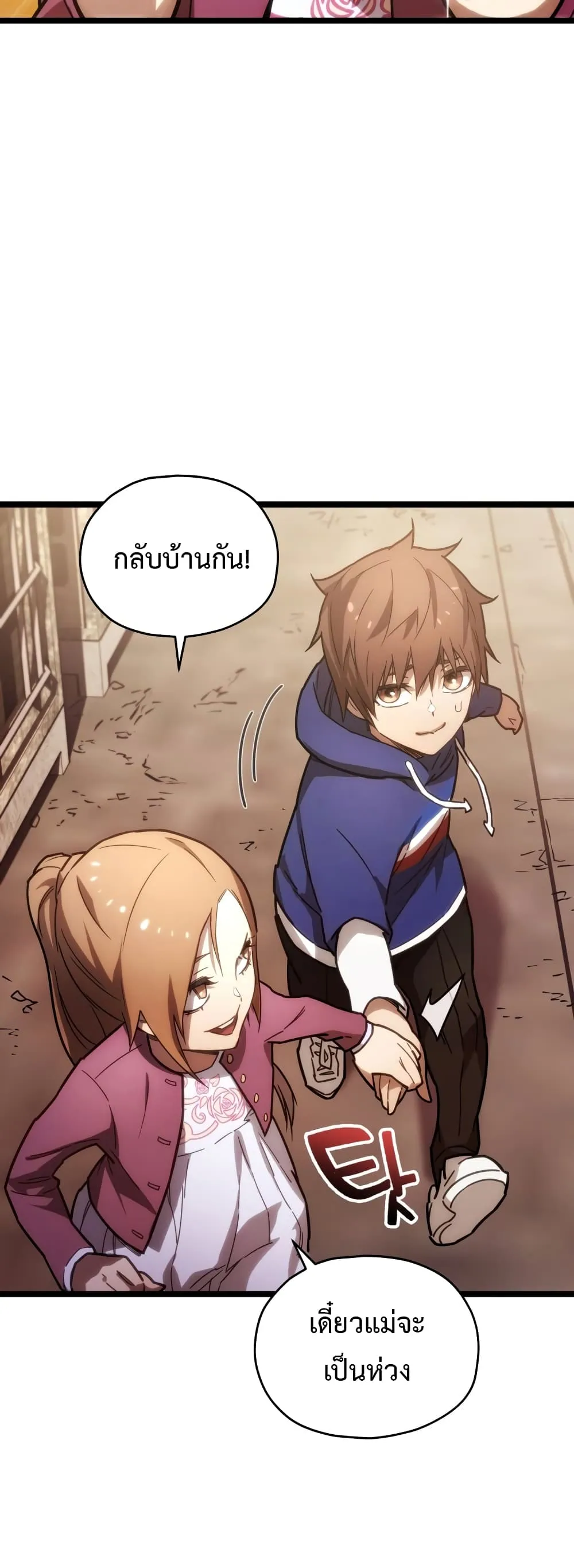Relife Player ตอนที่ 2 หน้า 56