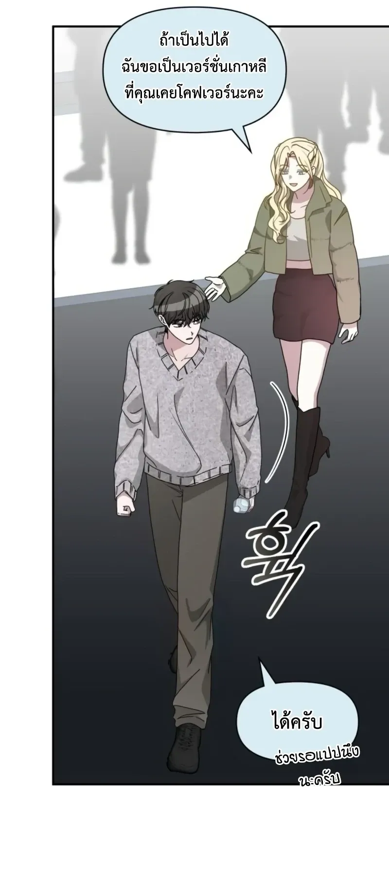 I Was Immediately Mistaken for a Monster Genius Actor ตอนที่ 78 หน้า 29